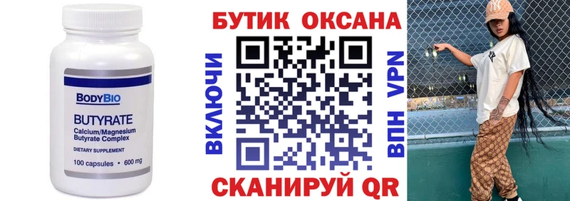 где купить   Весьегонск  Бутират жидкий экстази 